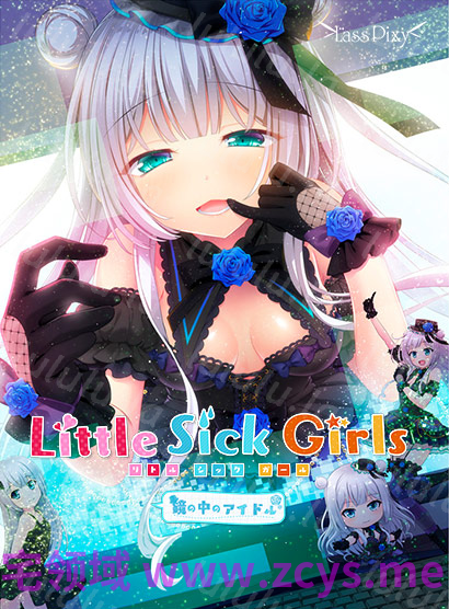 【日式ADV】Little Sick Girls ～镜中的偶像～Ver1.01 汉化硬盘版 预览图 4