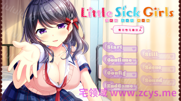 【日式ADV】Little Sick Girls ～青梅竹马的恋人～汉化硬盘版 预览图 1