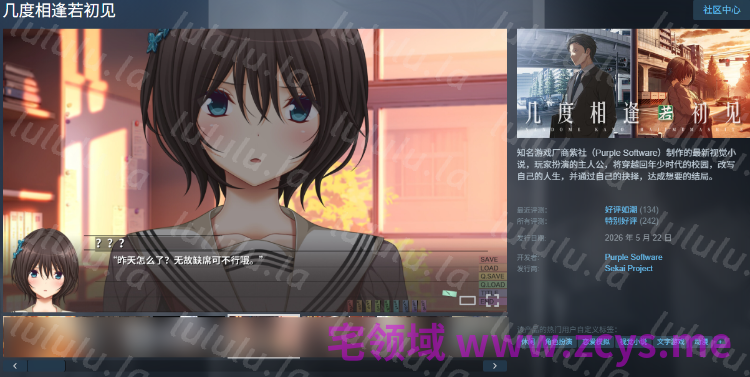 【日式ADV】几度相逢若初见 Ver1.04 Steam官方中文步兵版 预览图 2