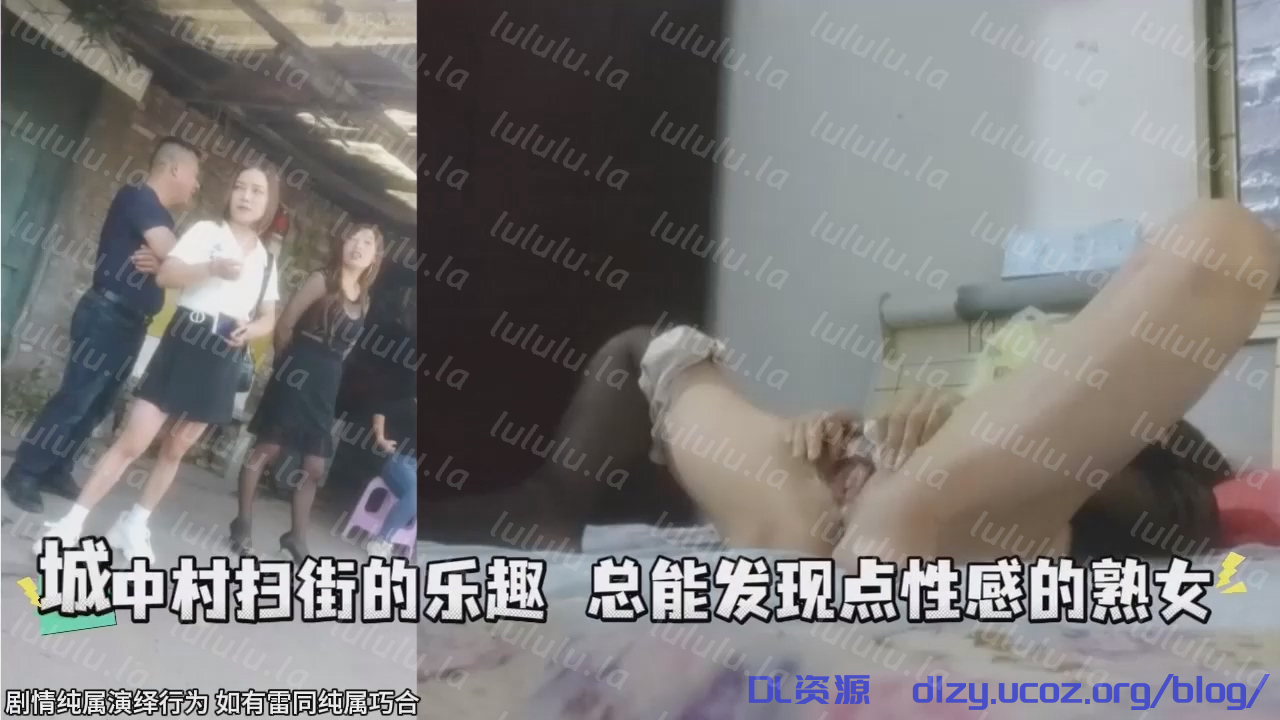 城中村掃街探花❤️白天探秘三線小縣城城中村150元弄到的黑絲少婦無套後入内射逼裏無水印 493.2MB
