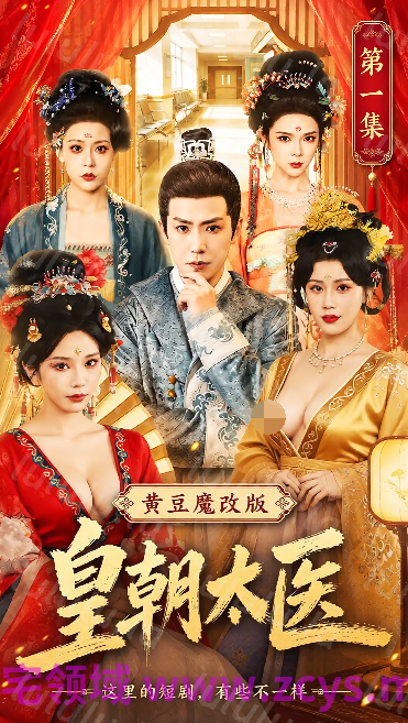 皇朝太医 第一集 现代产科男神穿越成死囚 天牢里性感嫂子解衣跨坐献身[100M] 预览图 1