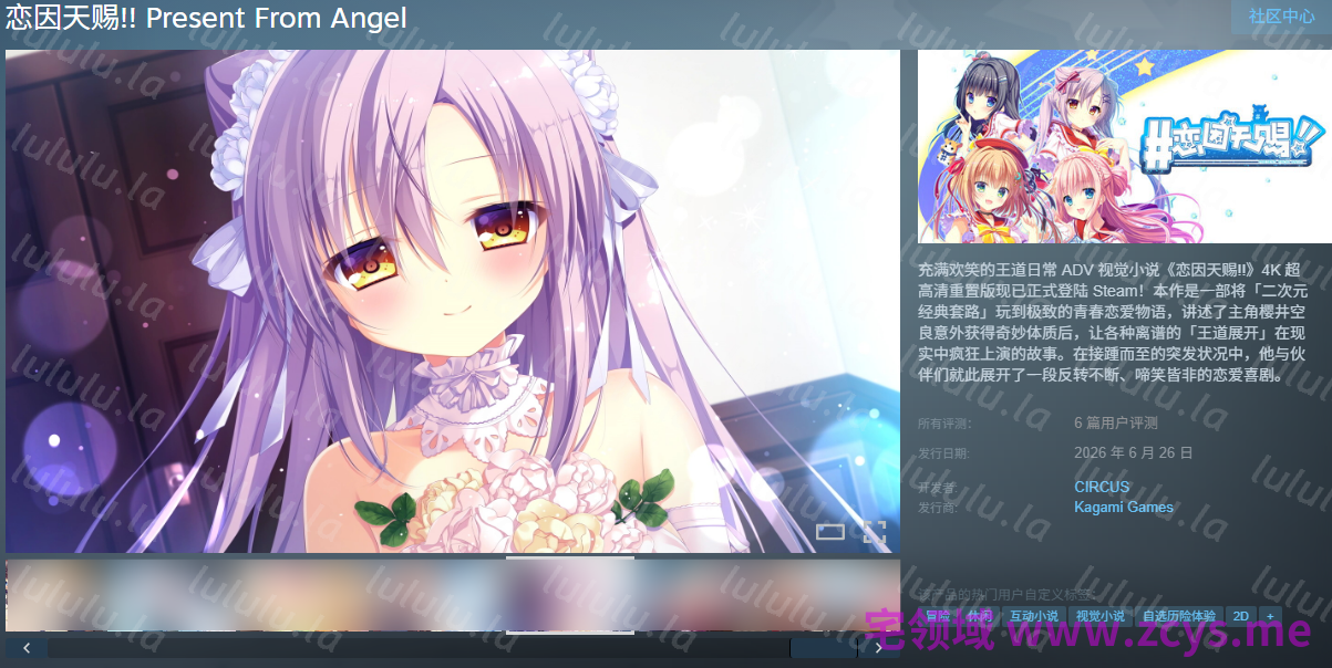 【日式ADV】恋因天赐!! Present From Angel Steam官方中文版 预览图 2