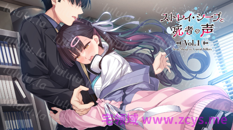 【日式ADV】ストレイ・シープと死者の声 Vol.1 AI汉化版[新作] 预览图 5