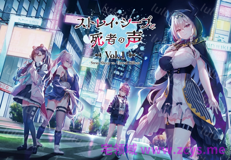 【日式ADV】ストレイ・シープと死者の声 Vol.1 AI汉化版[新作] 预览图 1
