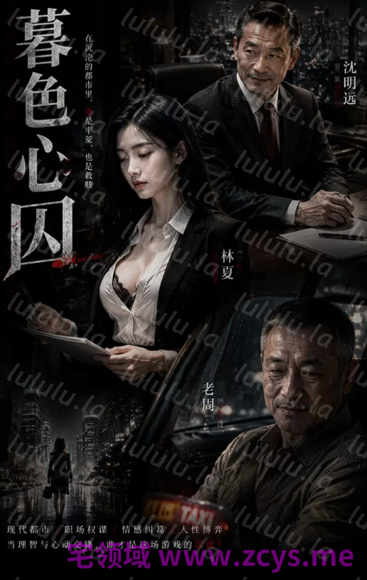 暮色囚心 第四集 大结局 高冷人妻瞒着老公和老板疯狂做爱[1G] 预览图 3