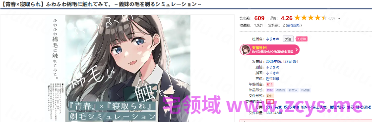 【日式SLG】[青春×寝取られ]ふわふわ綿毛に触れてみて。～義妹の毛を剃るシミュレーション～Ver.01 AI汉化版[新作] 预览图 2