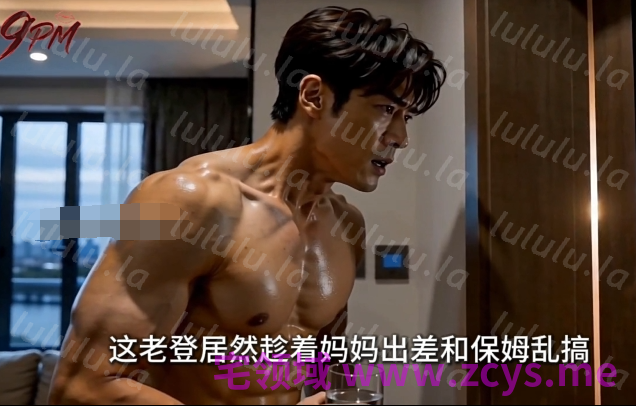 保姆调教中 第一集[510M] 预览图 3