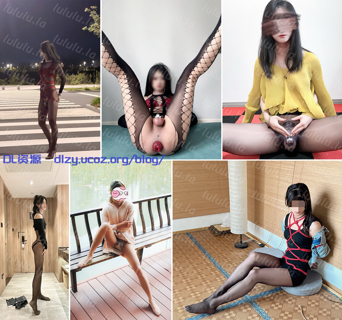 四眼少婦騷貨ts男娘小色橘【稍微重口味預警】戶外 自慰啪啪大集合，經常玩到脫肛，還若無其事地塞回去繼續玩，牛逼 971.9MB