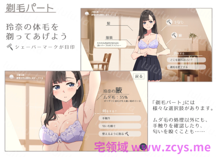 【日式SLG】[青春×寝取られ]ふわふわ綿毛に触れてみて。～義妹の毛を剃るシミュレーション～Ver.01 AI汉化版[新作] 预览图 5