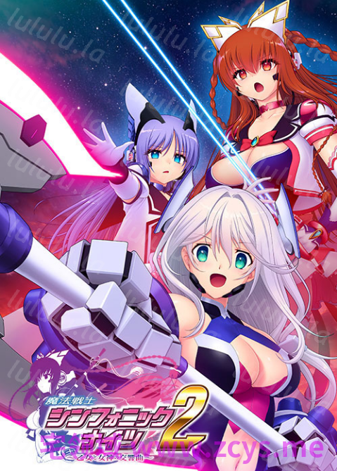 【日式ADV】魔法戦士シンフォニックナイツ2 ～乙女と女神の交響曲～Ver1.01 AI汉化版[新作] 预览图 5