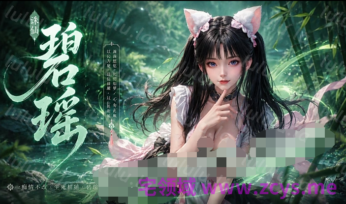 诛仙之碧瑶[870M] 预览图 1