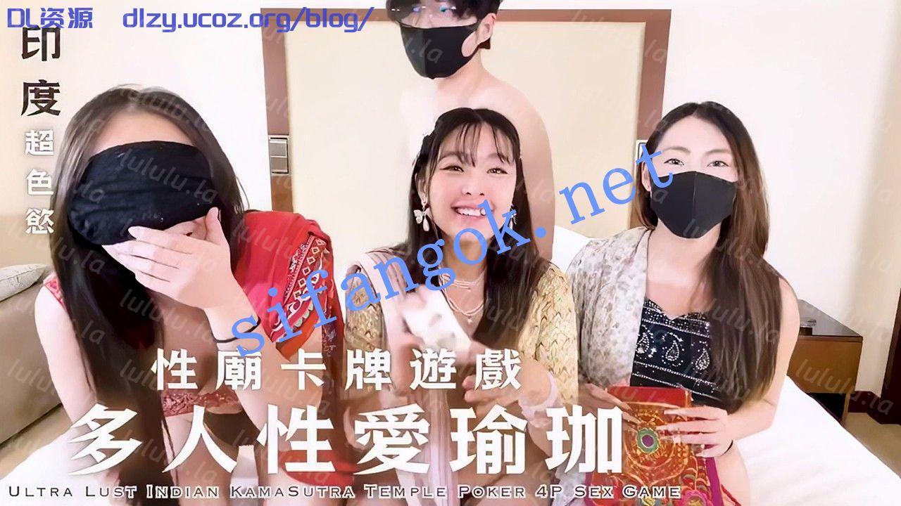 sensualityhk-多人性愛瑜伽4P 1.5GB