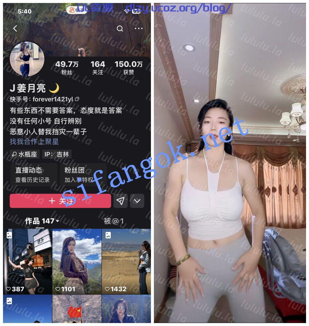 【快手福利】絲襪禦姐【姜月亮】大奶肥臀掰穴特寫② 396.2MB