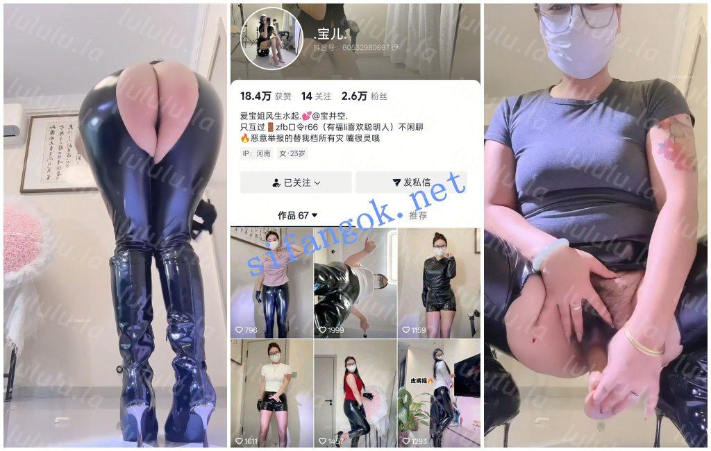 【抖音福利】肥臀皮裤妹子【宝儿】开档皮裤道具自慰掰穴【3V】【1.14G】