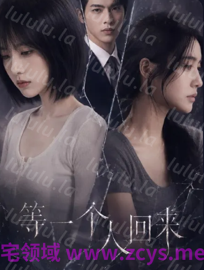 等一个人回来 第二三合集[900M] 预览图 1