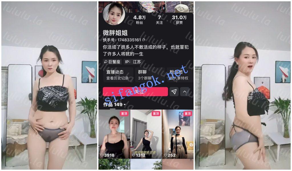 【快手福利】丰腴大奶骚舞熟女【微胖姐姐】裸舞骚舞【6V】【303M】