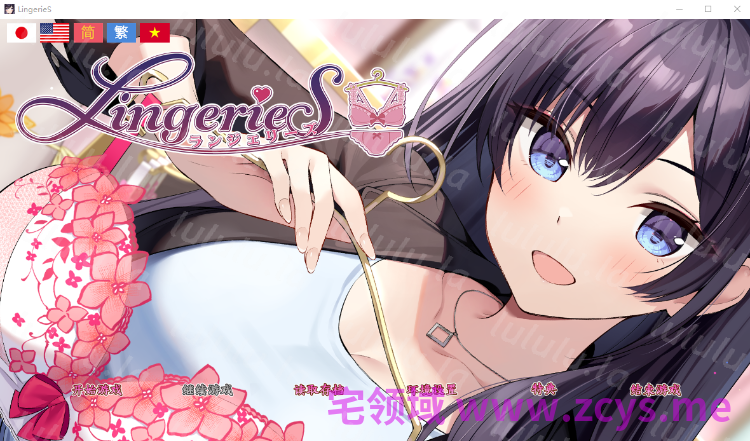 【ADV】 LingerieS ランジェリーズ Ver1.41 Steam官方中文版[0629] 预览图 1