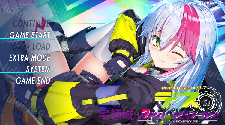 【日式ADV】RE:D Cherish！SS デスのワンオペレーション精翻汉化版 预览图 1