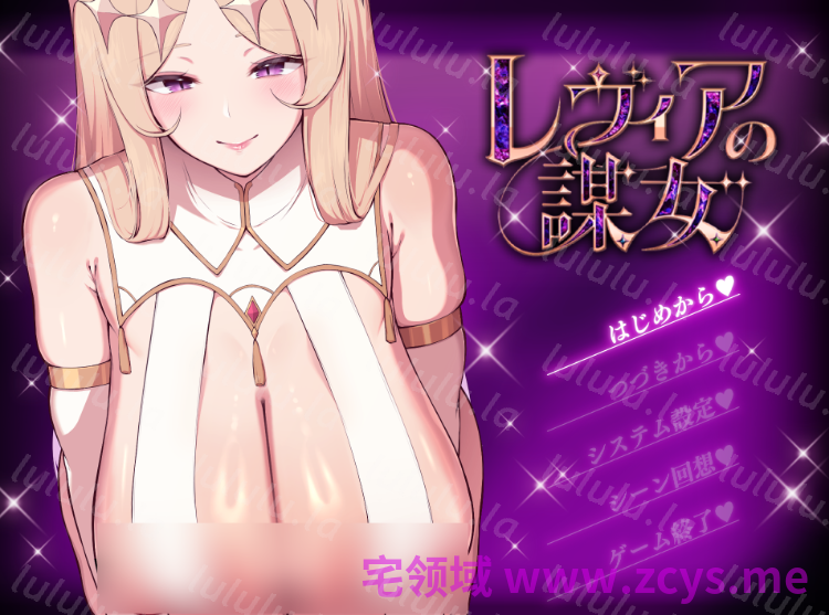 【日式SLG】レヴィアの謀女 Ver1.02 AI汉化版 预览图 1