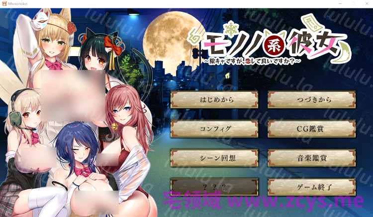 【日式ADV】モノノ系彼女 〜陰キャですが、恋して良いですか？〜AI汉化版 预览图 1