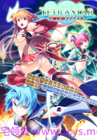 【拔作ADV】学園妖精テトラスター AI汉化版 预览图 3