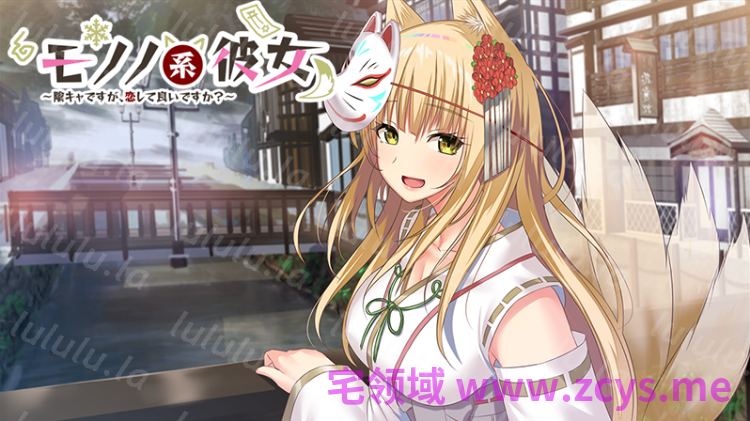 【日式ADV】モノノ系彼女 〜陰キャですが、恋して良いですか？〜AI汉化版 预览图 4