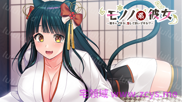 【日式ADV】モノノ系彼女 〜陰キャですが、恋して良いですか？〜AI汉化版 预览图 7