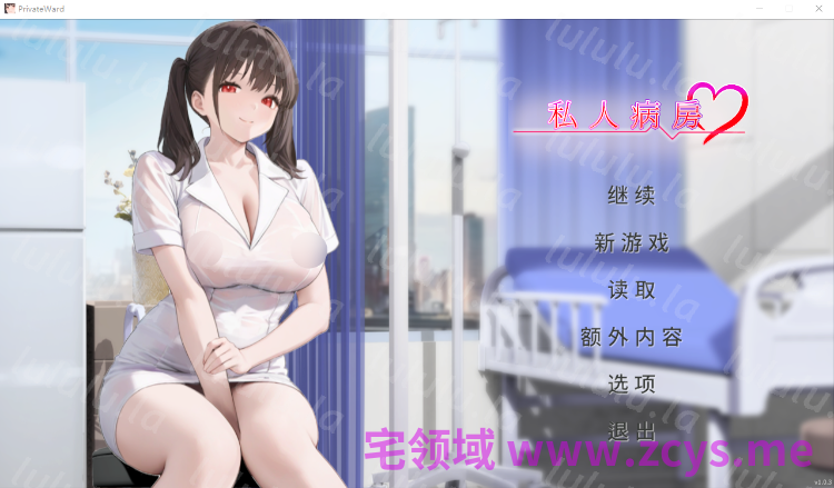 【拔作SLG】私人病房 ～VIP楼层 她曾是我的护士～Ver1.0.3 Steam官方中文步兵修复版