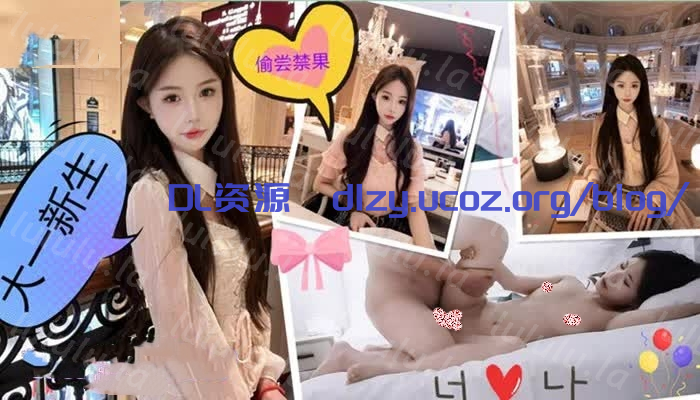 花匠探花-今天約了一個翹課出來偷嘗禁果的JK女大，身體… 547.5MB 预览图 1