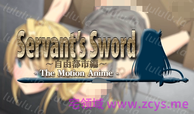 [WORLDPG ANIMATION] Servant’s Sword ～自由都市編～[1.8G] 预览图 1