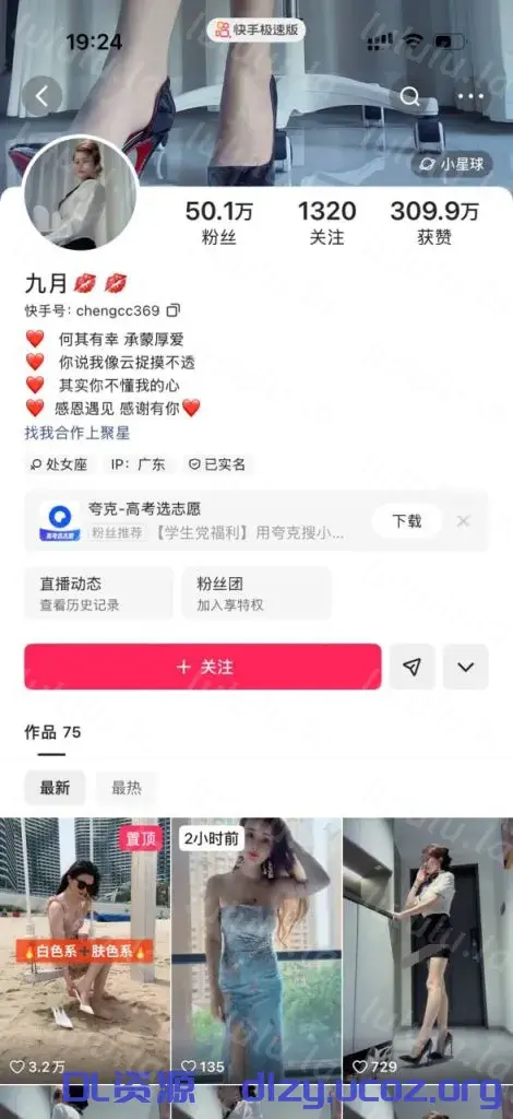 快手 九月 大長腿禦姐 發騷自摸勾引 騷舞等大尺度合集【6V】 215MB