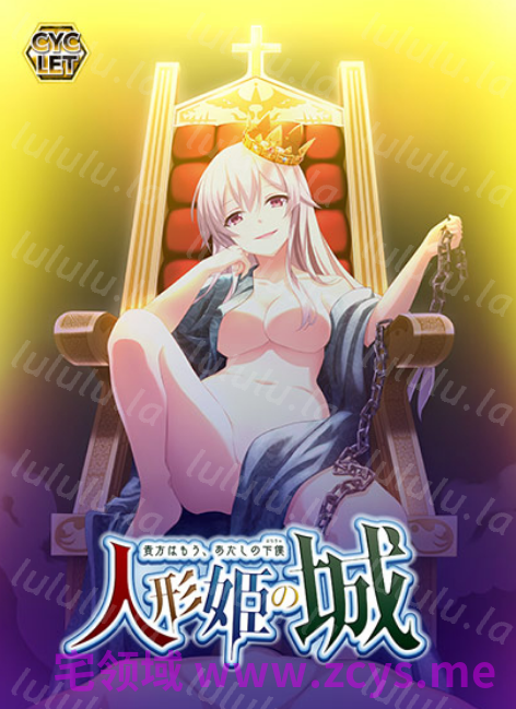 【拔作ADV】人形姫の城 ～貴方はもう、あたしの下僕～AI汉化版 预览图 3