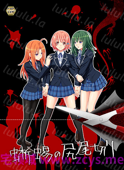 【日式ADV】蜥蜴の尻尾切り AI汉化版 预览图 3