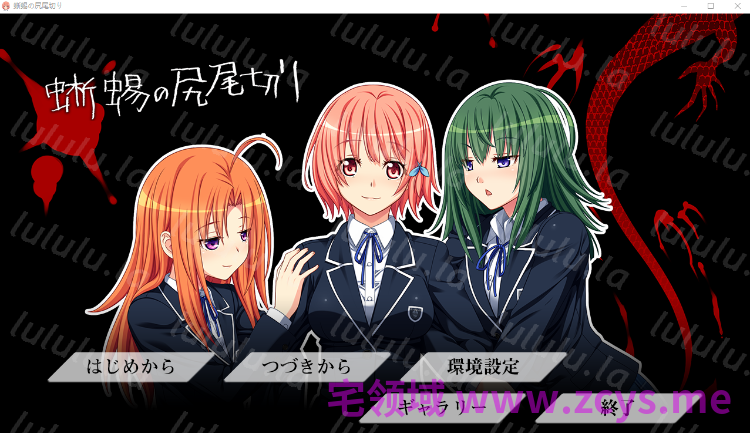 【日式ADV】蜥蜴の尻尾切り AI汉化版 预览图 1