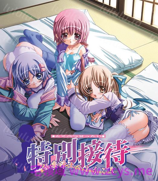 【拔作ADV】特別接待〜極楽浄土へようこそ〜AI汉化版 预览图 1