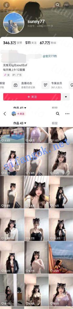 抖音 sunny77 宝贝77-6 顶级美女 大尺度骚舞+大尺度自拍等283V【283V】【854M】