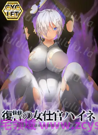 【拔作ADV】復讐の女仕官ハイネ ～肢体に刻まれる淫欲のプログラム～ AI汉化版 预览图 4