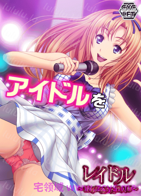 【拔作ADV】レイドル ～淫辱に堕ちた性人形～AI汉化版 预览图 3