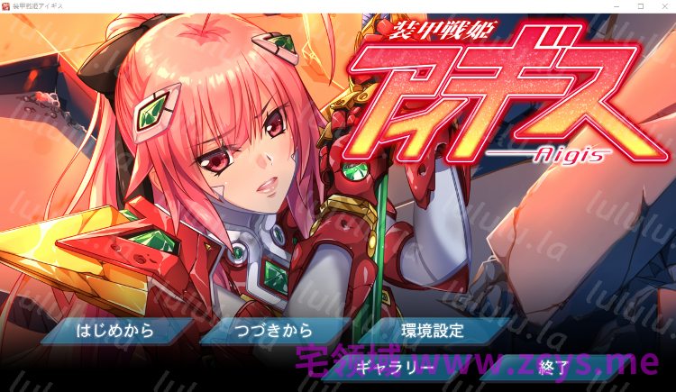 【拔作ADV】装甲戦姫アイギス AI汉化版 预览图 1