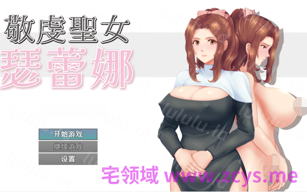 [日式RPG] 敬虔圣女瑟蕾娜 敬虔なる聖女のセレニア 官中 1.0 [PC/750M] 预览图 1