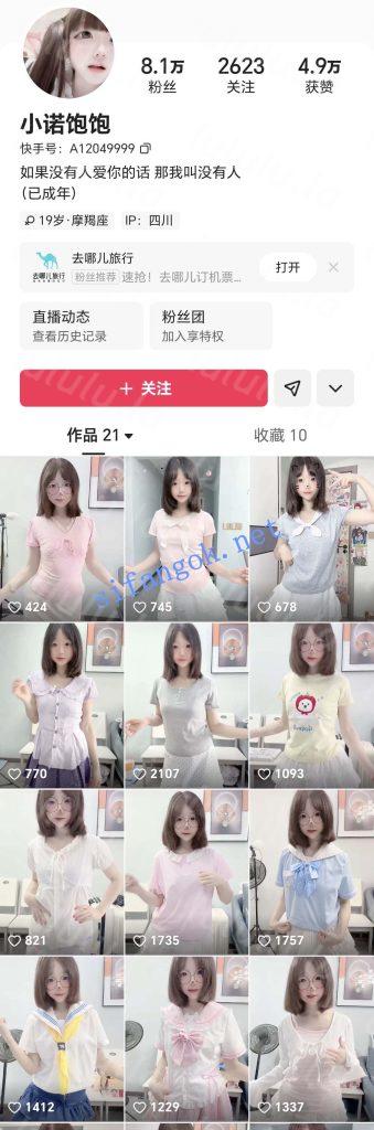 抖音快手 T10 小诺饱饱 戒爱 3位极品 自慰 骚舞等大尺度【43V】【898M】 预览图 6