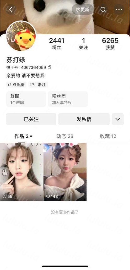 快手 小张好困 只兔只兔 苏打绿 3位极品 做爱 插B 洗澡等【28V】【1.1G】 预览图 6