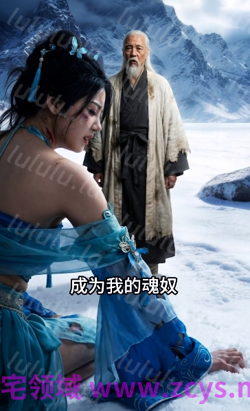 长生录：从侄女上门求丹开始长生28+29[780M] 预览图 3