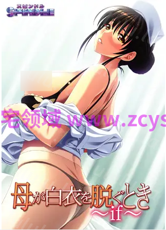 【拔作ADV】母が白衣を脱ぐとき ～if～AI汉化版 预览图 3