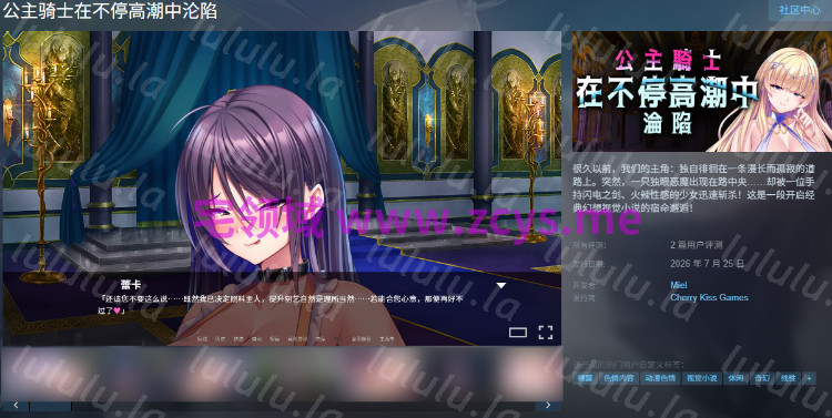 【拔作ADV】公主骑士在不停高潮中沦陷 Ver1.2.5 Steam官方中文版 预览图 2