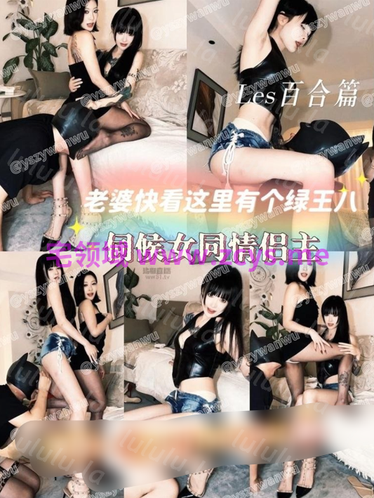 安晴 莫吉托 顶美双女s 废物狗射好多2p2v1.82g 预览图 1