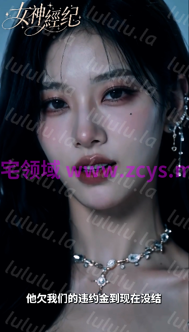 女神经纪 1-8集 女神从机械服从到主动沉沦 本能欲望猛然迸发[530M] 预览图 2