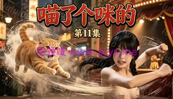 喵了个咪 第1-19集 小主人的自慰日常[1.1G]