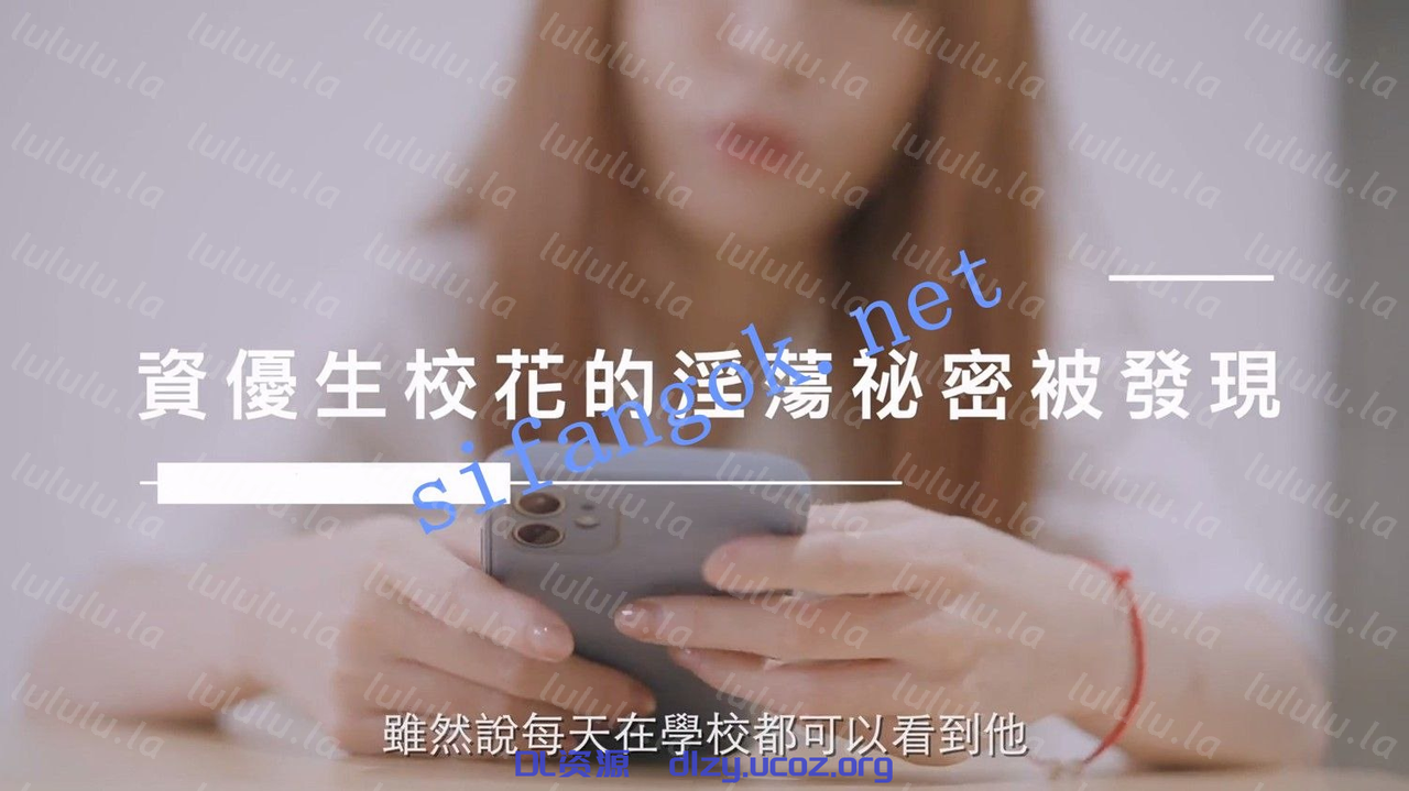 Swag DMX-0014資優生校花的淫蕩秘密被發現-歆歆 1.27GB