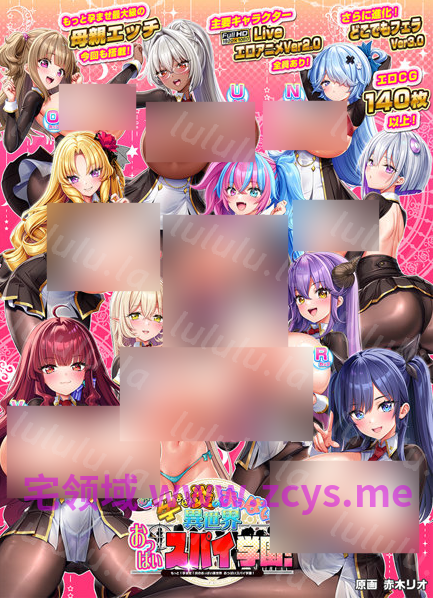 【超拔作ADV】もっと！孕ませ！炎のおっぱい異世界 おっぱいスパイ学園！Ver1.00 [新作][生肉] 预览图 5